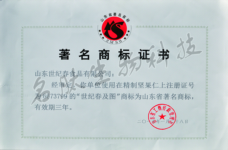  Famous trademark certificate